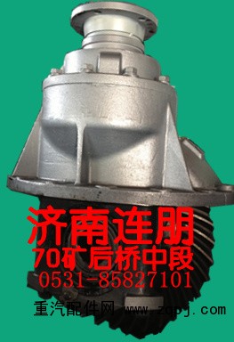 AZ9970320260,后桥主减速器总成,山东联朋车桥制造有限公司