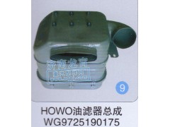 WG9725190175,HOWO油滤器总成,济南龙霄经贸有限责任公司