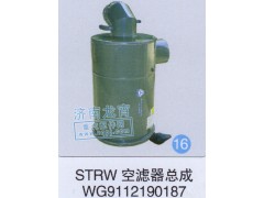 WG9112190187,STRW空滤器总成,济南龙霄经贸有限责任公司