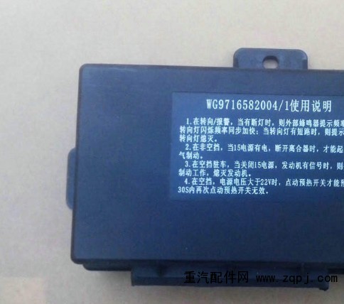 WG9716582003,燃油组合仪表  配电盒 MINI控制器,济南冠泽卡车配件营销中心