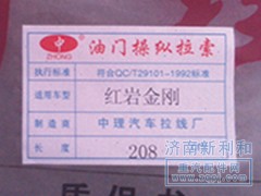 ,豪沃油门拉线10,济南新利和汽车配件有限公司