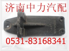 DZ9118591025,发动机支架,济南中力汽车零部件有限公司