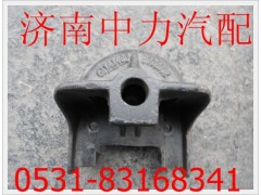 1414028002002,欧曼后簧后支架,济南中力汽车零部件有限公司