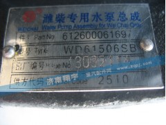 612600061697,潍柴专用水泵总成,济南翔宇重汽配件销售中心