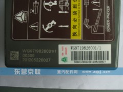 WG9719820001,液压手动油泵,东营京联汽车销售服务有限公司