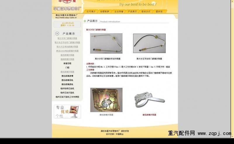 ,玻璃升降器,潍坊市华星汽车零部件厂