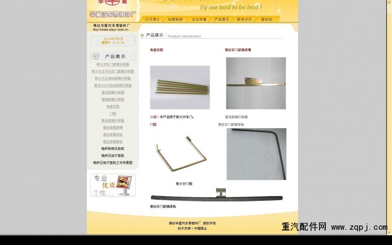 ,成品车门框总成，半成品车门框型材,潍坊市华星汽车零部件厂