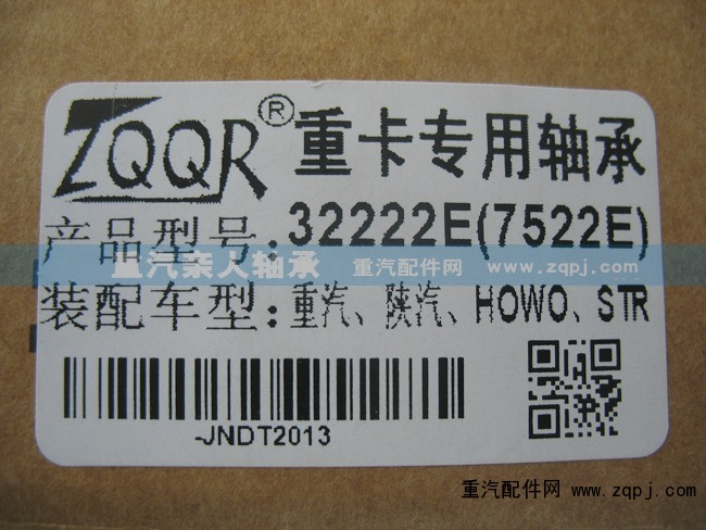 32222E（7522E）,重卡专用轴承,济南德特重卡轴承市场部