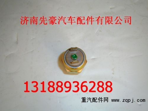 LG9100710004,气压信号灯开关,济南先豪汽车配件有限公司