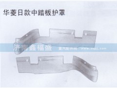 ,华菱日款中踏板护罩,济南琪芹华菱汽车配件专卖