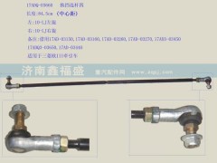 ,换档连杆,济南琪芹华菱汽车配件专卖