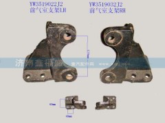 ,前气室支架,济南琪芹华菱汽车配件专卖