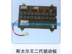 ,斯太尔王二代驱动板,济南晨鹏经贸有限公司