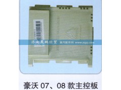 ,豪沃07、08款主控板,济南晨鹏经贸有限公司