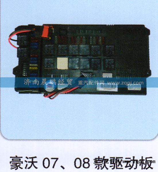 ,豪沃07、08款驱动板,济南晨鹏经贸有限公司