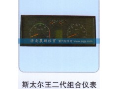 ,斯太尔王二代组合仪表,济南晨鹏经贸有限公司