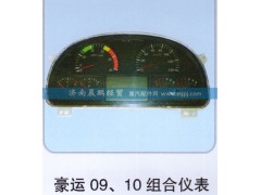 ,豪运09、10组合仪表,济南晨鹏经贸有限公司