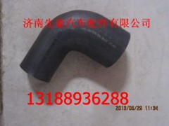 97045430176,胶管,济南先豪汽车配件有限公司