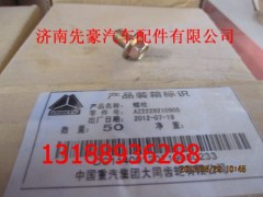 AZ2229210905,螺栓,济南先豪汽车配件有限公司