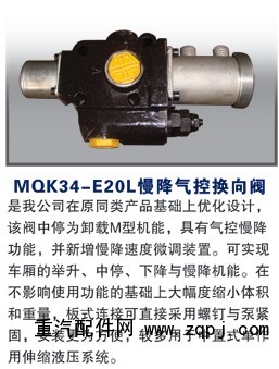 MQK34-E20L,慢降气控换向阀,潍坊山特液压机械有限公司