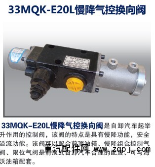 33MQK-E20L,慢降气控换向阀,潍坊山特液压机械有限公司