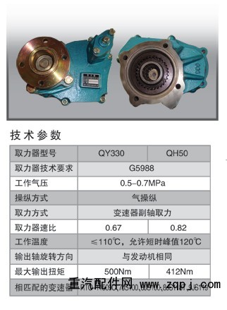 QY330/QH50,取力器装置图,潍坊山特液压机械有限公司