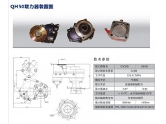 QY330/QH50,取力器,潍坊山特液压机械有限公司