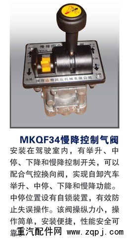 MKQF34,慢降控制气阀,潍坊山特液压机械有限公司