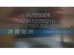 AZ9112550210,油箱,济南冠洲重汽配件