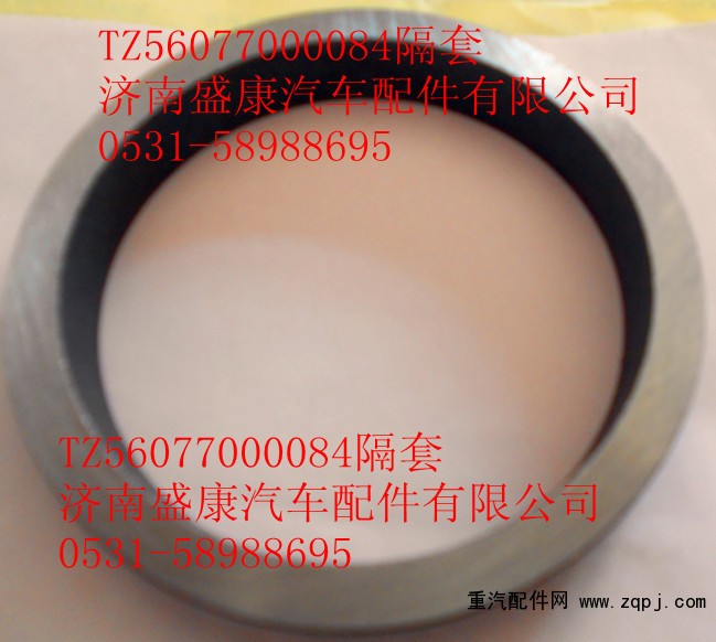 TZ56077000084,60矿隔套,济南盛康汽车配件有限公司