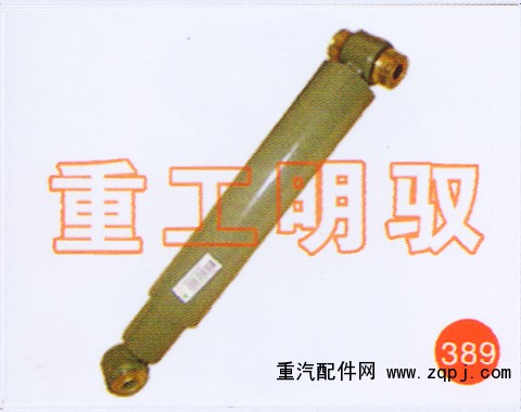 WG9100680001,前桥减震器(细/短),山东陆安明驭汽车零部件有限公司