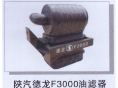 ,陕汽德龙F3000油滤器,济南润达重型汽车配件