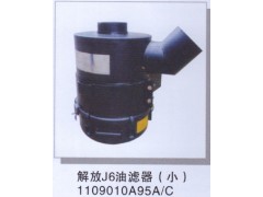 1109010A95A/C,解放J6油滤器(小),济南润达重型汽车配件