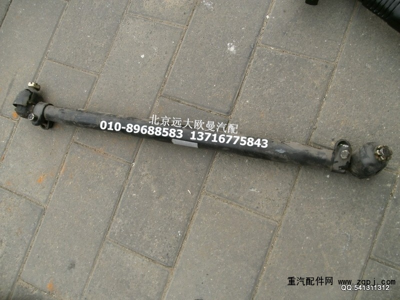1338130001004,中间直拉杆总成,北京远大欧曼汽车配件有限公司