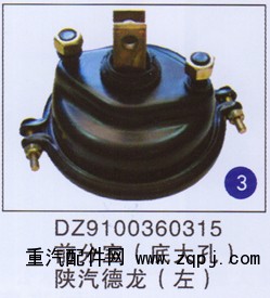 DZ9100360315,前分室(底大孔)(左),济南重工明水汽车配件有限公司