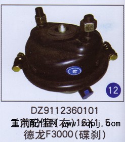 DZ9112360101,前分室(右)16x1.5(碟刹),济南重工明水汽车配件有限公司