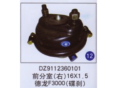 DZ9112360101,,山东明水汽车配件有限公司配件营销分公司