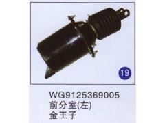 WG9125369005,,山东明水汽车配件厂有限公司销售分公司