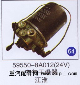 59550-8A012(24V),,山东明水汽车配件有限公司配件营销分公司