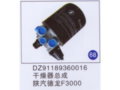 DZ91189360016,,山东明水汽车配件有限公司配件营销分公司