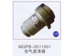 MQPB-3511001,,山东明水汽车配件有限公司配件营销分公司