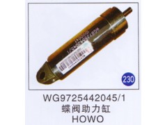 WG9725442045/1,,山东明水汽车配件厂有限公司销售分公司