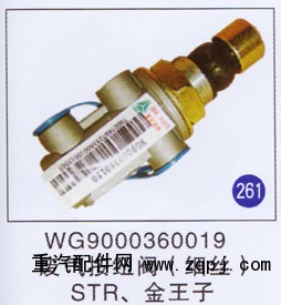 WG9000360019,废气按钮阀(细丝),济南重工明水汽车配件有限公司