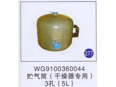 WG9100360044,,山东明水汽车配件厂有限公司销售分公司