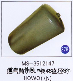 MS-3512147,,山东明水汽车配件厂有限公司销售分公司