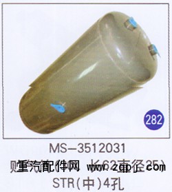 MS-3512031,,山东明水汽车配件厂有限公司销售分公司