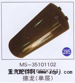 MS-35101102,,山东明水汽车配件厂有限公司销售分公司