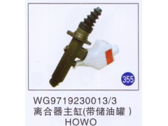 WG9719230013/3,离合器助主缸(带储油罐),济南重工明水汽车配件有限公司