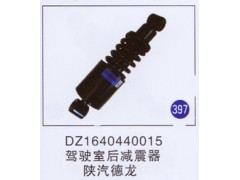 DZ1640440015,,山东明水汽车配件厂有限公司销售分公司