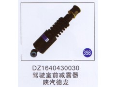 DZ1640430030,,山东明水汽车配件厂有限公司销售分公司